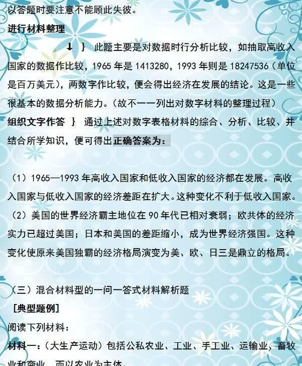 初中历史：4个学习方法，8个解题技巧！值得收藏