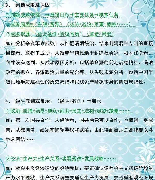 初中历史：4个学习方法，8个解题技巧！值得收藏