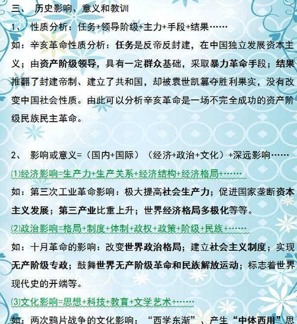 初中历史：4个学习方法，8个解题技巧！值得收藏