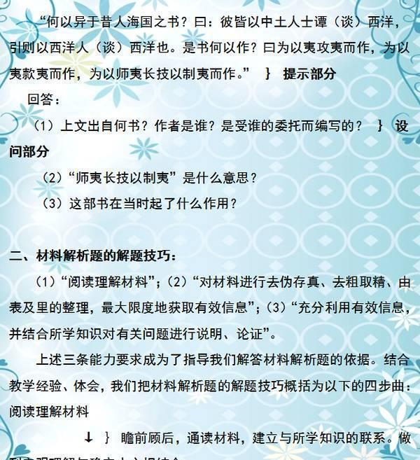 初中历史：4个学习方法，8个解题技巧！值得收藏