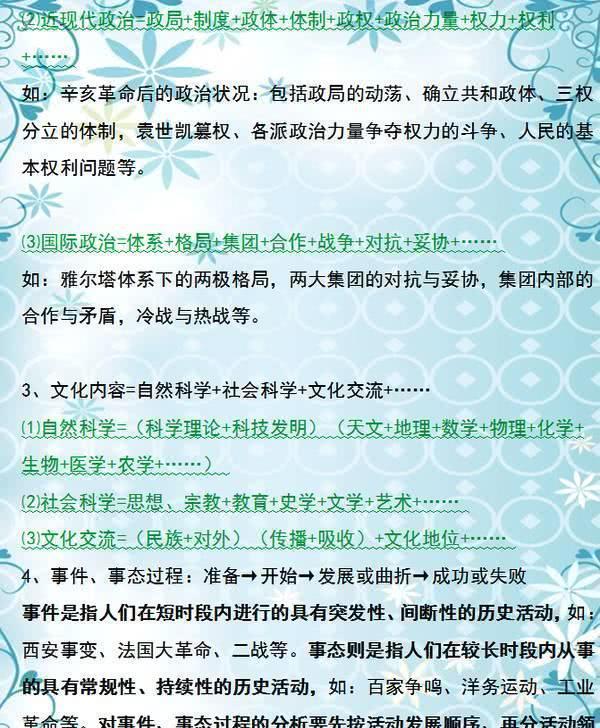 初中历史：4个学习方法，8个解题技巧！值得收藏