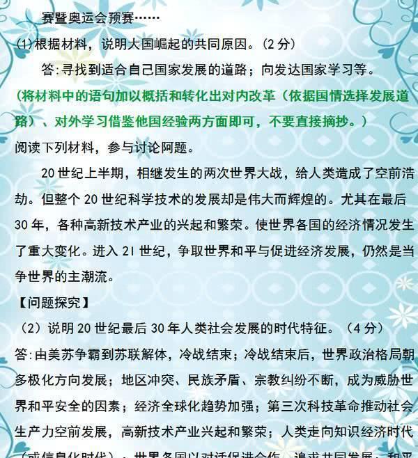 初中历史：4个学习方法，8个解题技巧！值得收藏