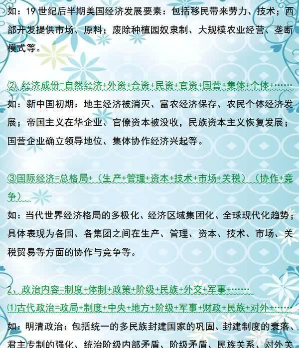 初中历史：4个学习方法，8个解题技巧！值得收藏