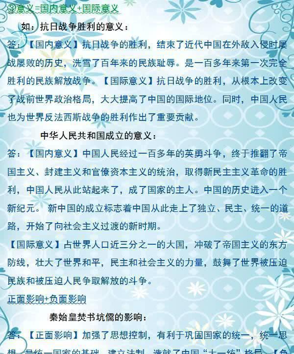 初中历史：4个学习方法，8个解题技巧！值得收藏