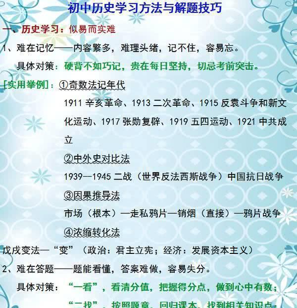 初中历史：4个学习方法，8个解题技巧！值得收藏