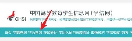 中国学信网账号登录入口_中国学信网官网登陆_中国学信网