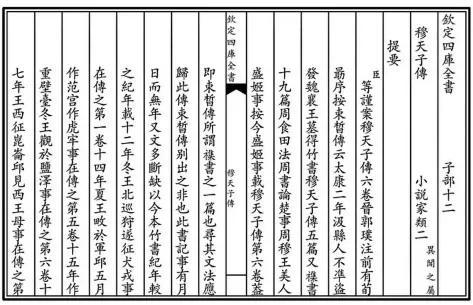 天子传奇漫画免费观看_穆天子传_天子传奇重制版