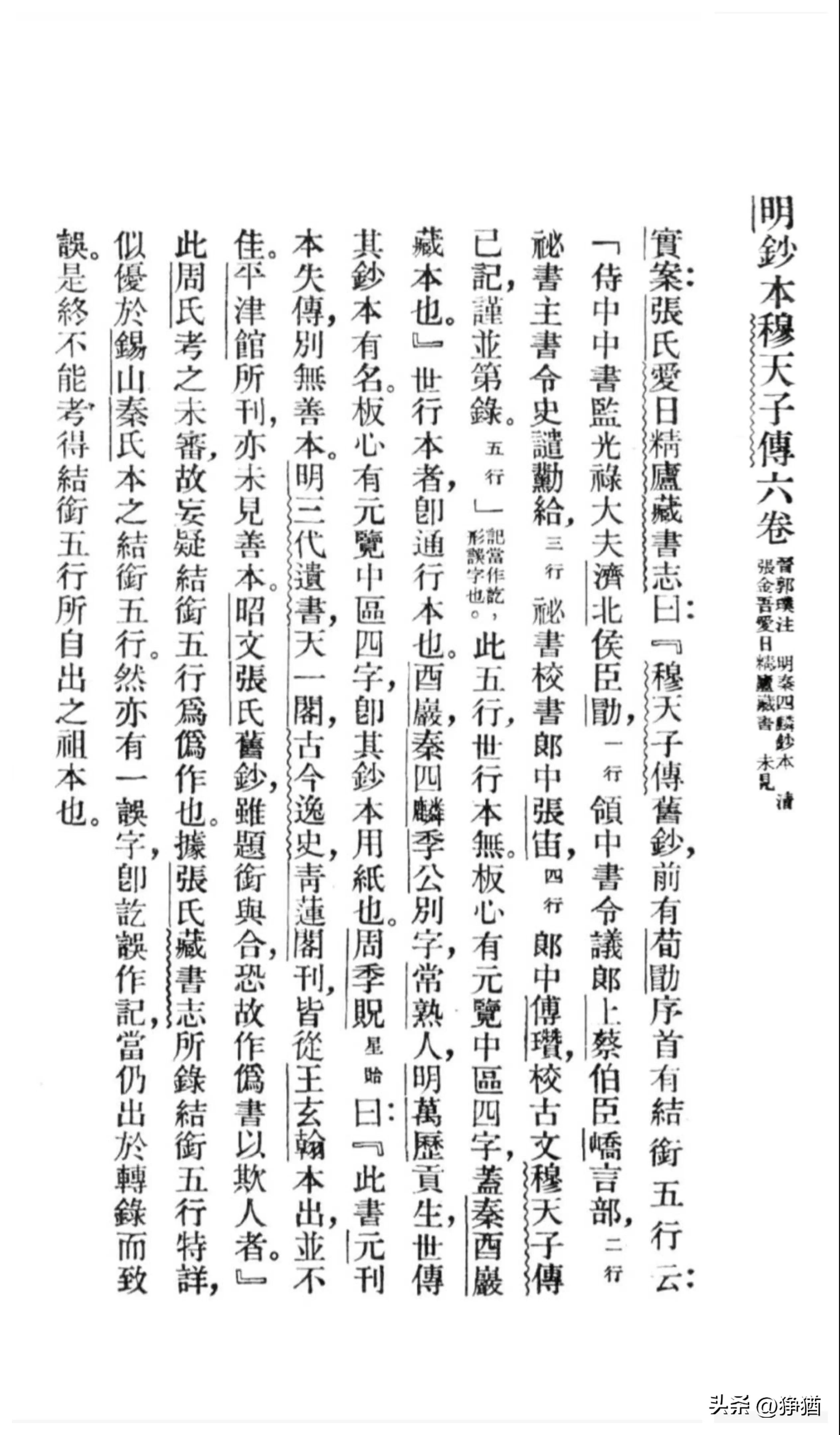 穆天子传_天子传奇细支多少钱一包_天子传奇