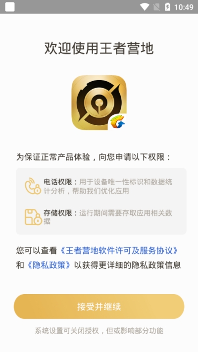 王者营地战绩查询app