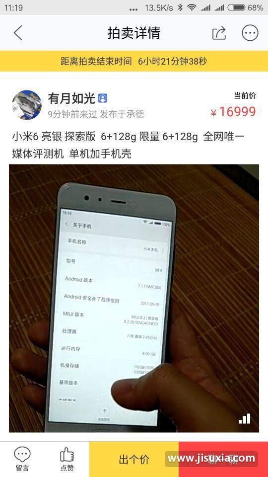 小米6亮银探索版