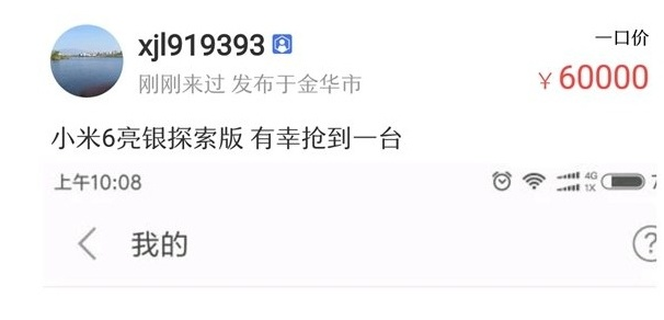 小米亮银探索版价格_小米6亮银探索版_小米亮银版是什么材质