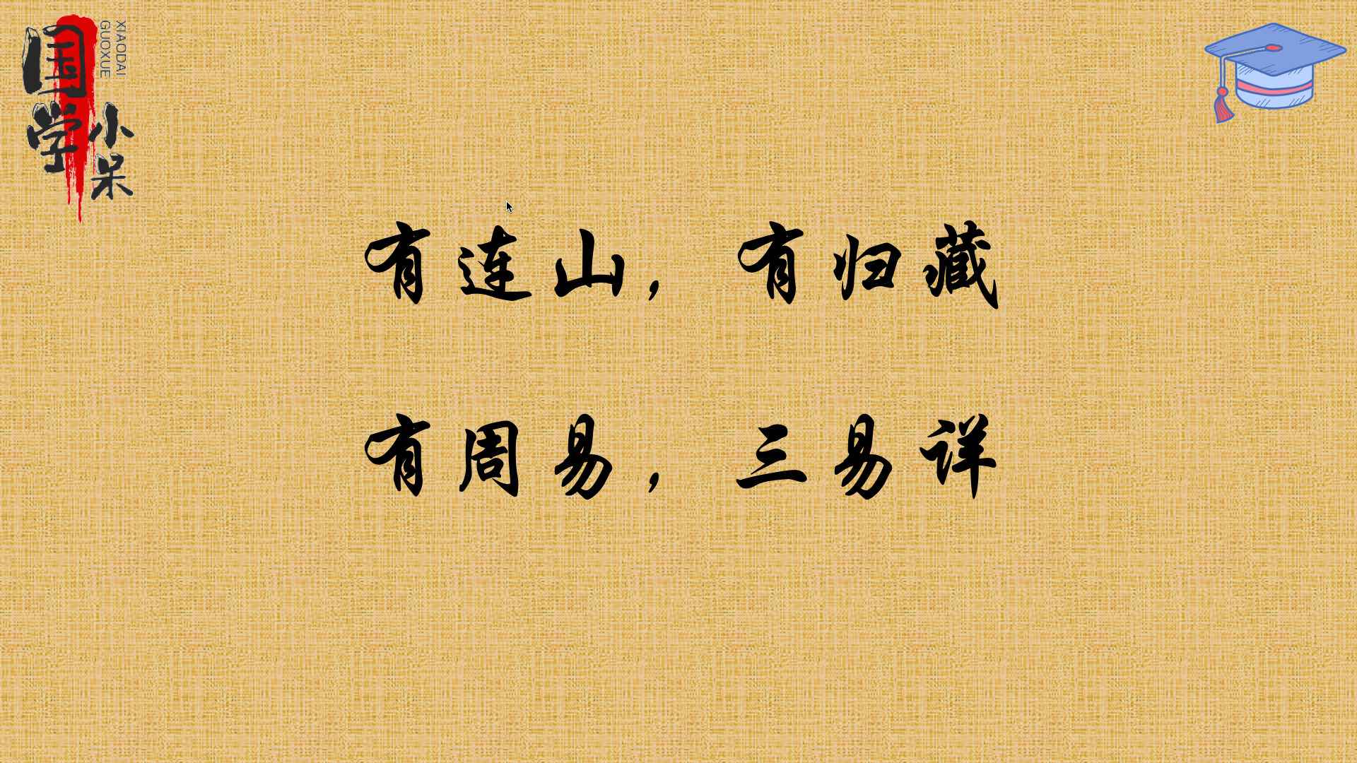 国学图片_国学图片高清大图_国学图片素材背景图