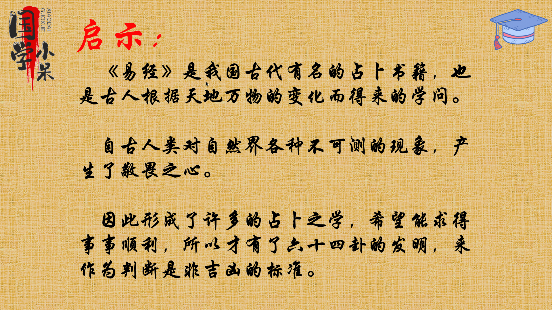 国学图片素材背景图_国学图片高清大图_国学图片