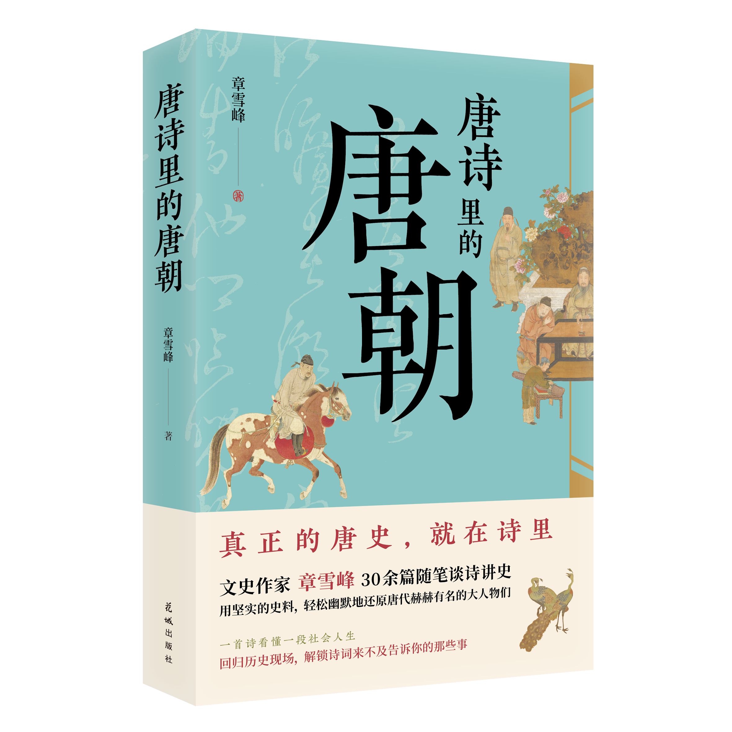 了解唐朝历史书籍推荐_唐朝历史书了解看哪本书_了解唐朝历史看什么书