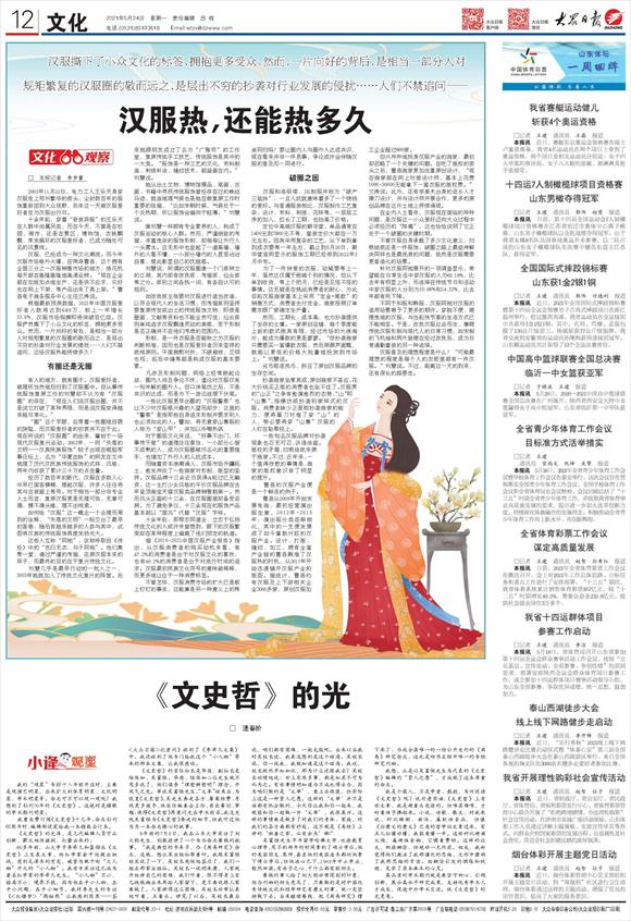 《文史哲》的光