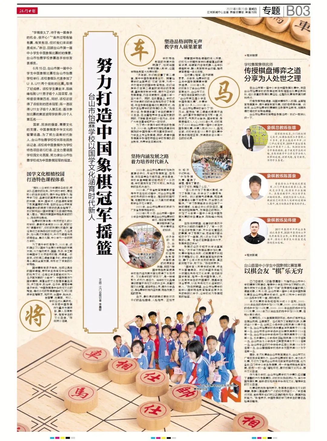 打造中国象棋冠军摇篮！台山市怡霖学校以国学文化涵育时代新人