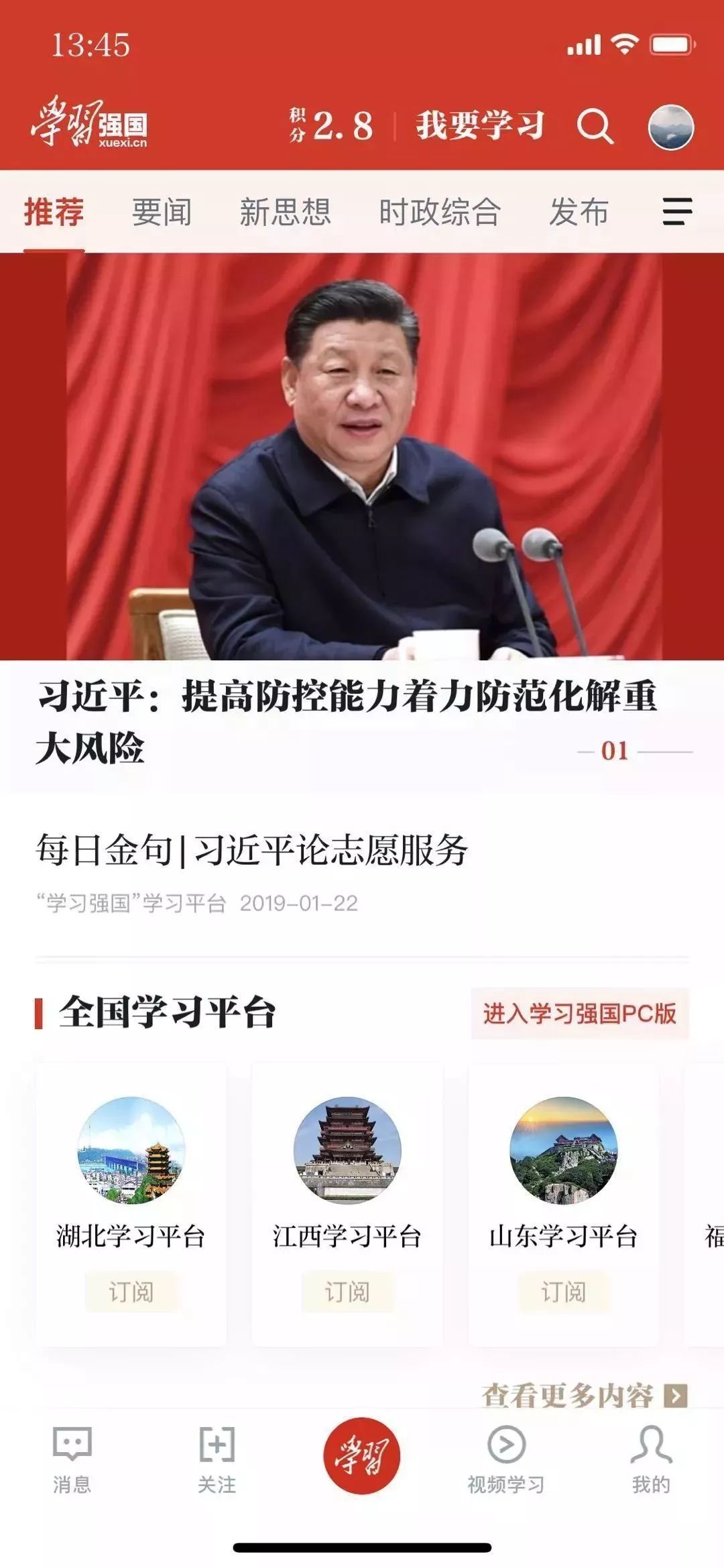 强国平台_学习强国学习平台_强国平台app官方免费下载