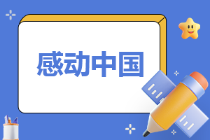 感动中国2022年度人物事迹及颁奖词