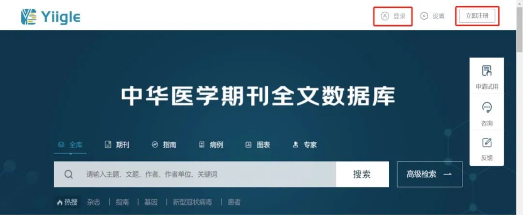 中华医学期刊全文数据库使用说明