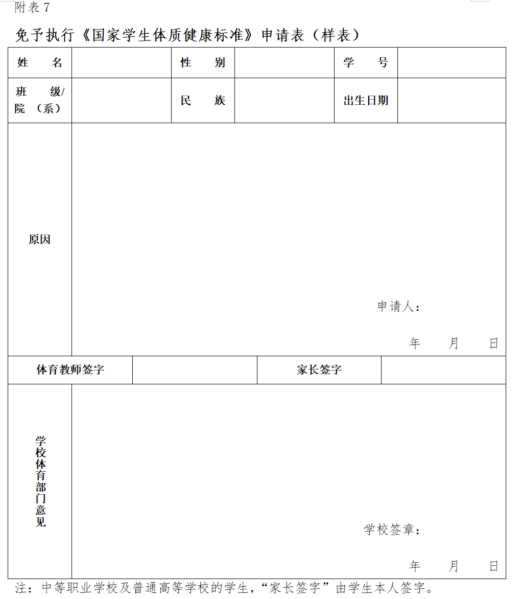 全国学生体质健康网_全国学生体质健康监测报告_全国学生体质健康数据管理中心