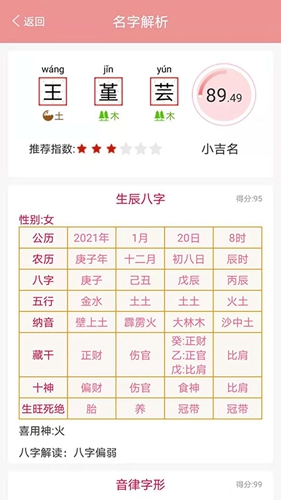 国学起名app 1.1.1.1001