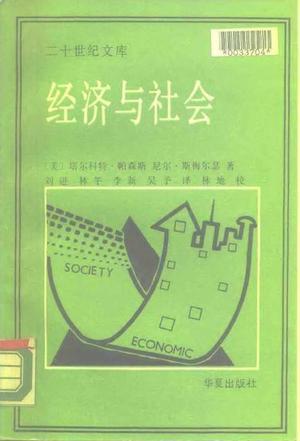 社会福利企业社会企业_与社会_风险社会社会不平等的个体化