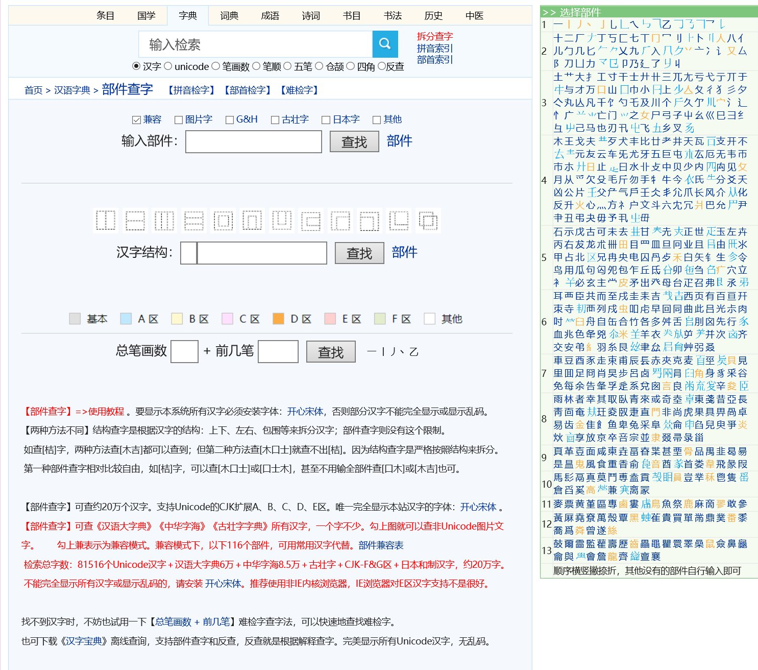 国学大师网_国学大师网在线查字_国学大师网站