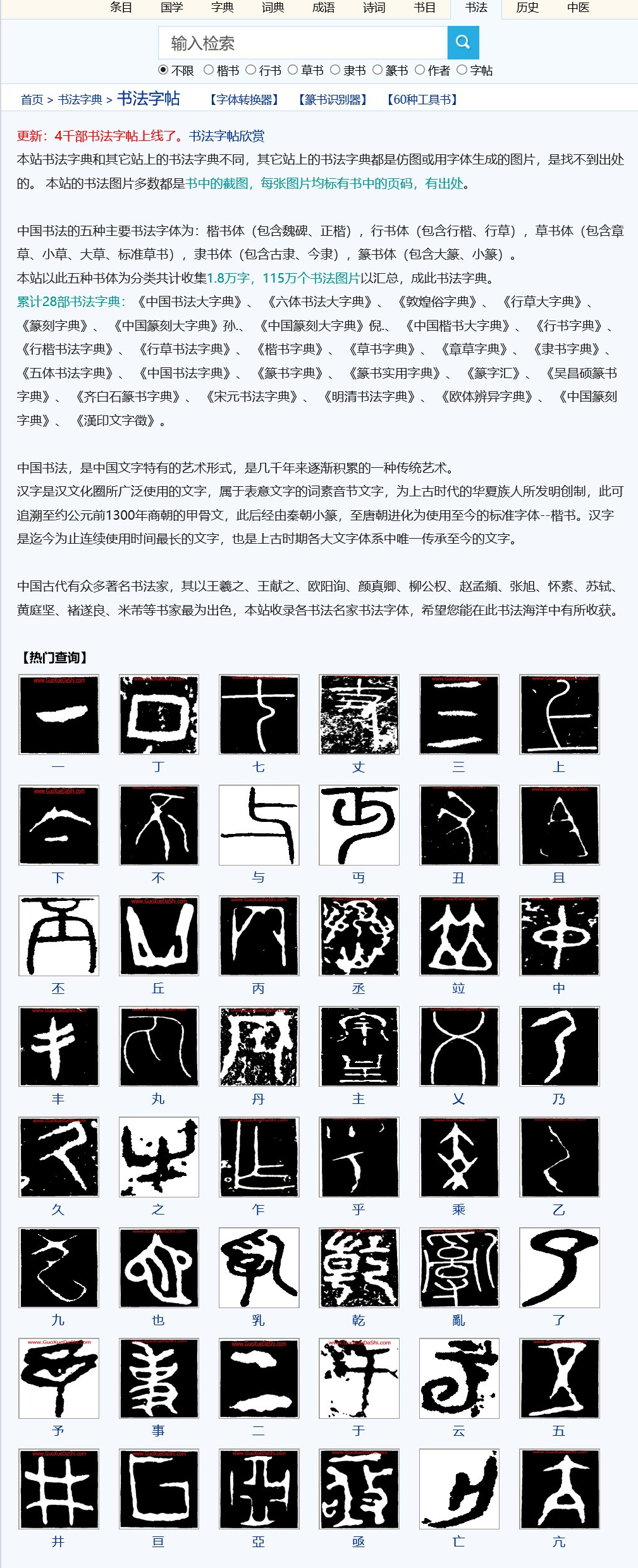 国学大师网在线查字_国学大师网站_国学大师网