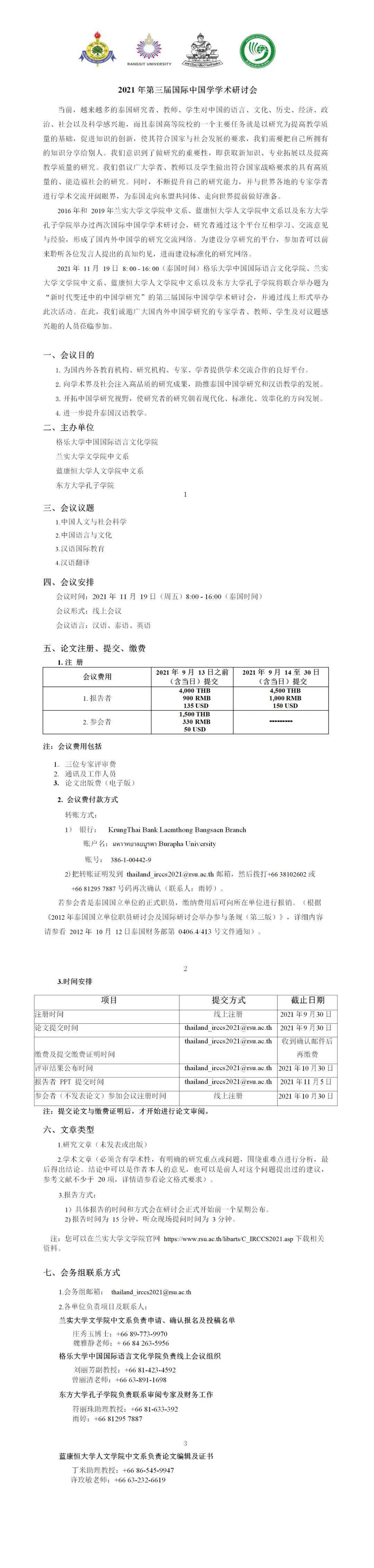 中国学术会议_学术会议2021_2021中国学术会议在线网站