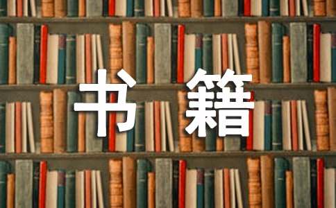 一生必看的国学书籍