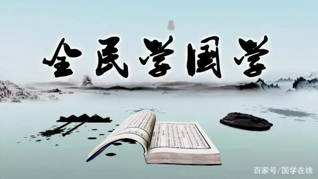 国学大师网_国学大讲堂_什么国学