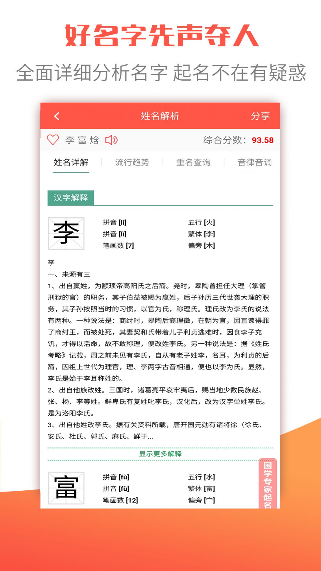 衍心国学起名取名字APP安卓版 v1.8.0