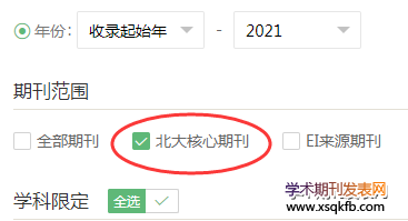知网和维普怎么找北大核心期刊目录里的期刊