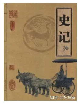 史记简介_史记的作者是谁_史记