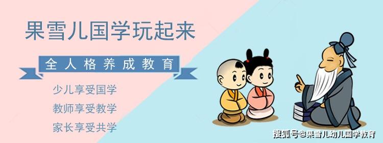 搜索幼儿园国学_幼儿国学学校_幼儿园国学