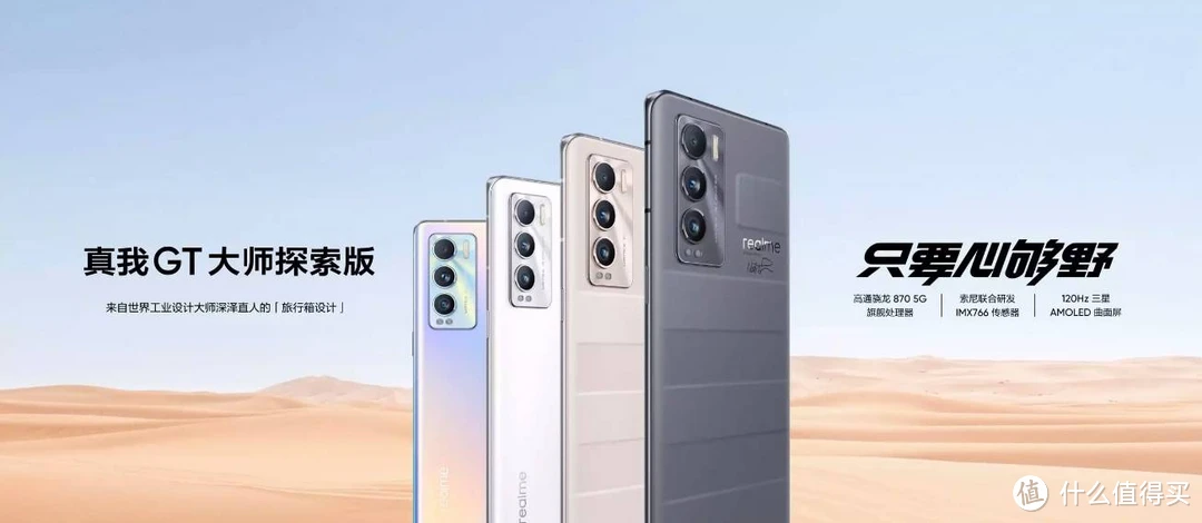 REALME GT  大师版和大师探索版选哪个？