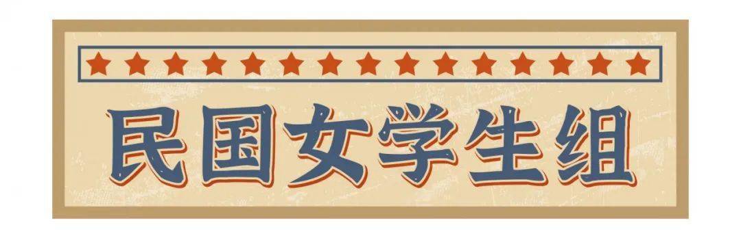 民国时期学生装_民国学生装_民国学生装