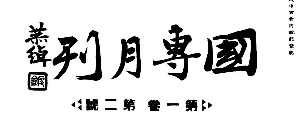 文史类报刊杂志推荐_文史选刊_文史资料选刊