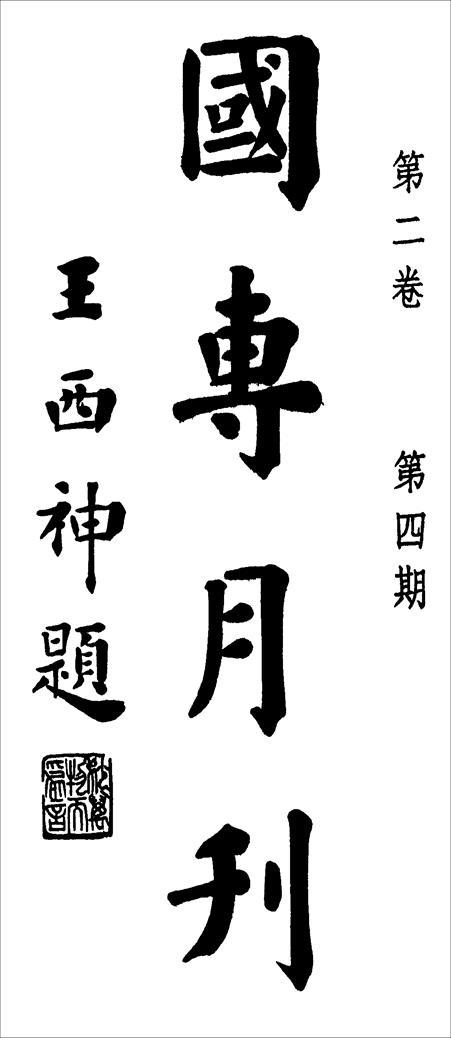 文史选刊_文史资料选刊_文史类报刊杂志推荐