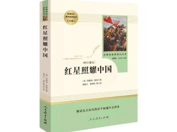 红星照耀中国介绍的主要人物_红星照耀中国人物介绍的范文_红星照耀中国人物介绍