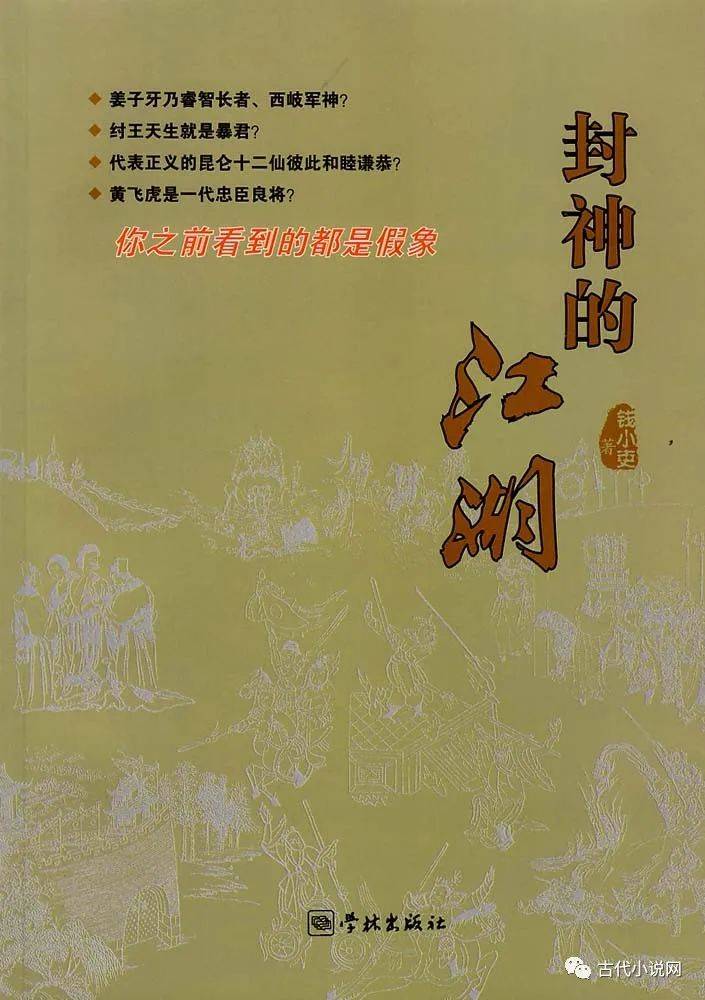 封神演义_封神演义作者_封神演义电视剧