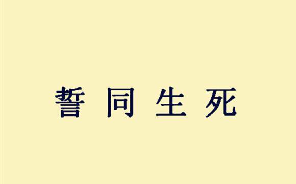 三国志平话原文_《三国志平话》_三国志平话