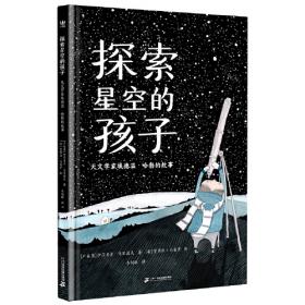 探索科学百科从书：地球