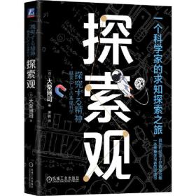 探索科学百科从书：地球