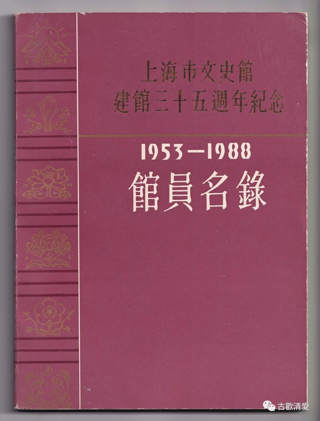 上海文史馆_上海文史馆建筑_第一届上海文史馆馆员名单