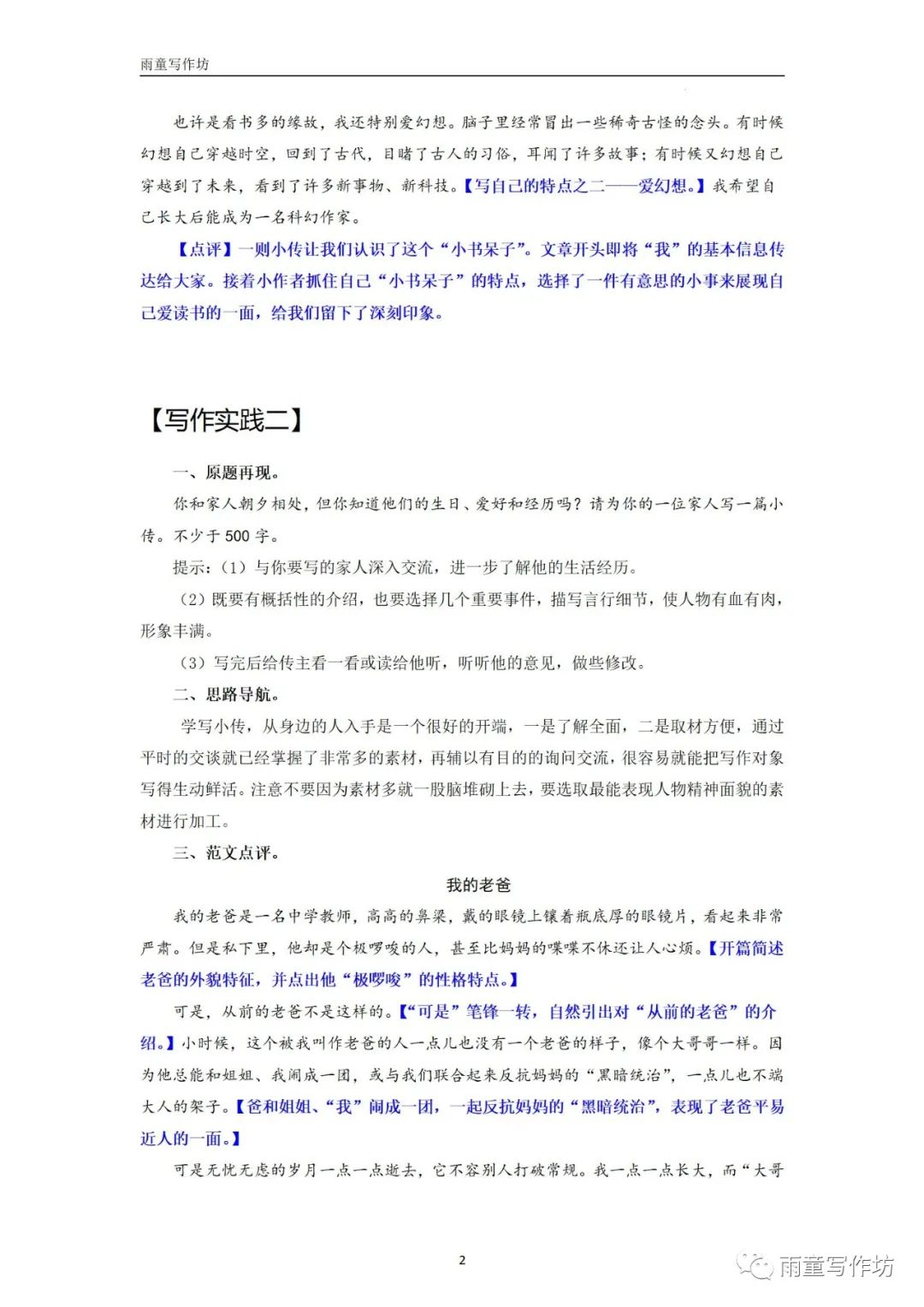 人物传记作文_人物作文传记600字_人物传记类作文怎么写