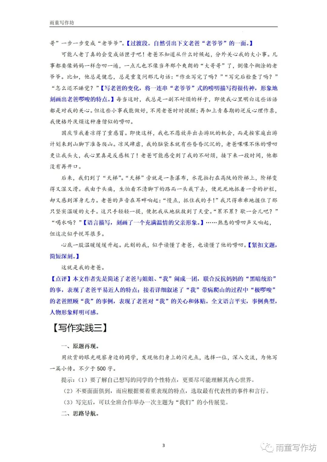 人物传记作文_人物传记类作文怎么写_人物作文传记600字