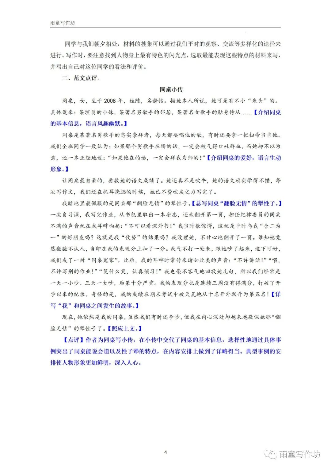 人物作文传记600字_人物传记作文_人物传记类作文怎么写