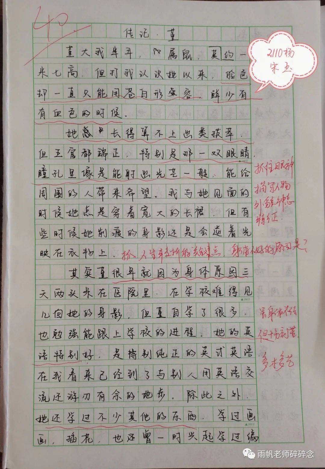 作文人物传记_人物作文传记600字_人物传记作文