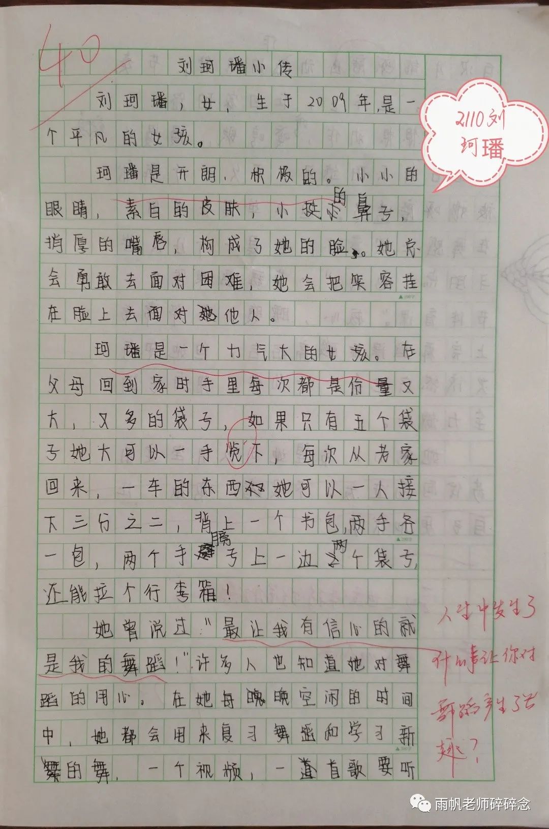 人物作文传记600字_人物传记作文_作文人物传记